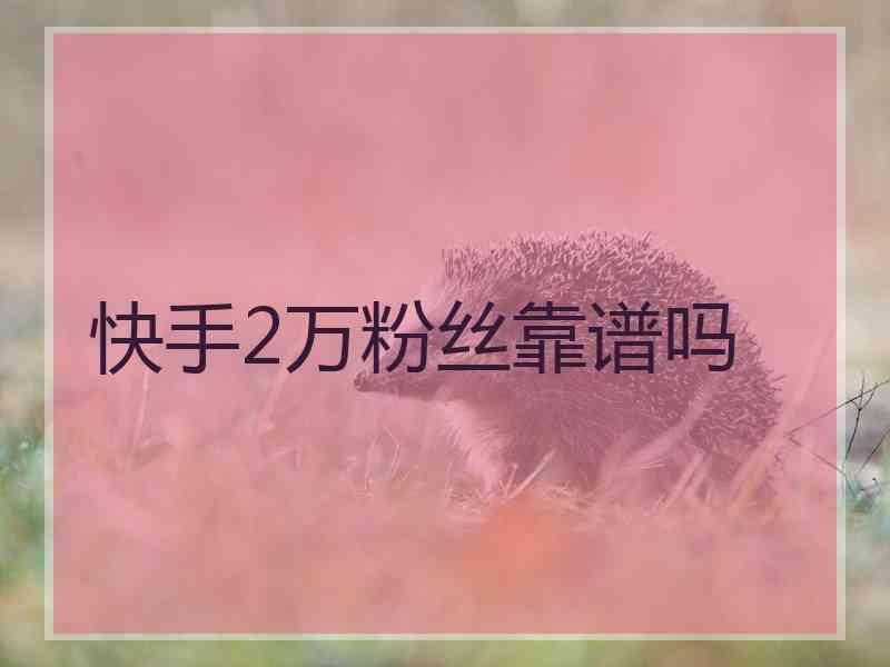 快手点赞网站微信支付便宜_抖音点赞链接便宜_dy点赞秒到账便宜