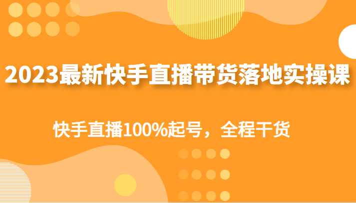 最好的快手推广推广平台_快手流量推广网站_流量快手推广网站怎么做