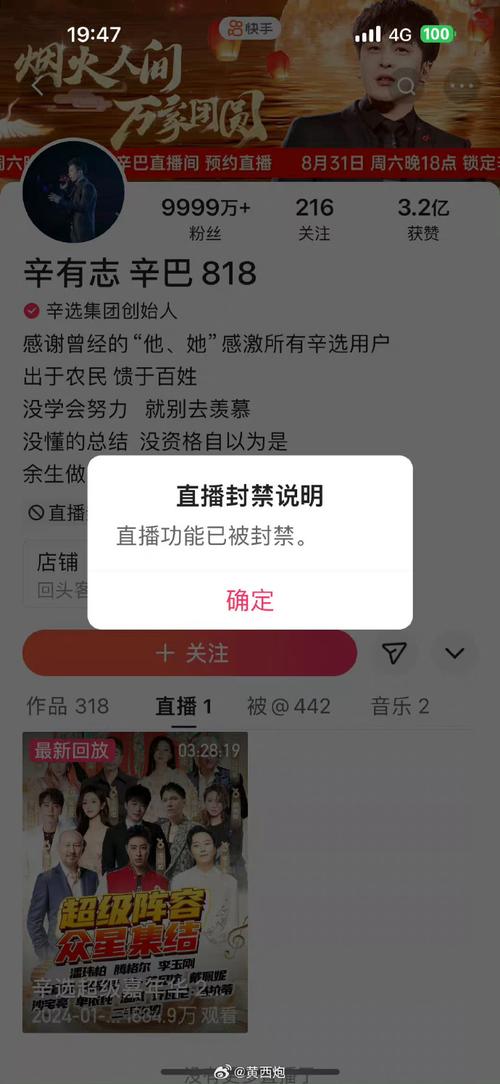 快手辛巴直播间被封禁_快手刷热度自助平台_快手情感主播虚假人气数据