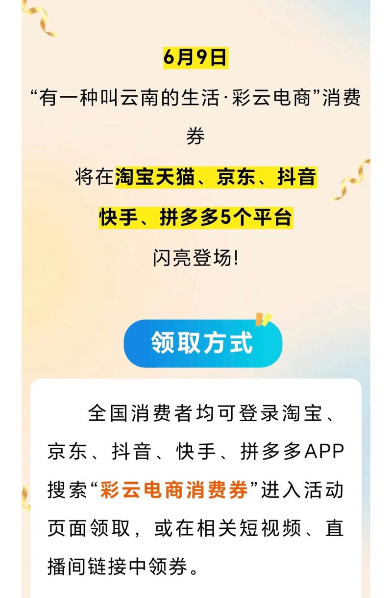 云南消费券领取方式_快手彩云电商消费券_快手播放量下单