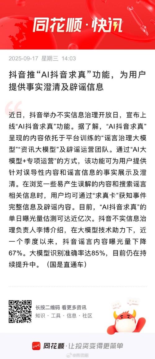 抖音AI求真功能_抖音活动助力平台网站_治理网络谣言新技术