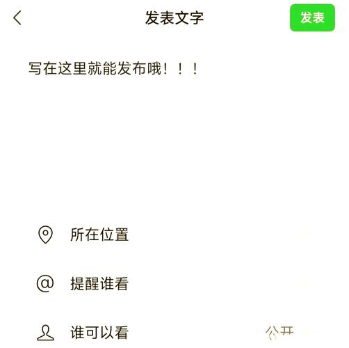 微信怎么发表文章_微信朋友圈发布纯文字内容步骤_如何在微信朋友圈发文字
