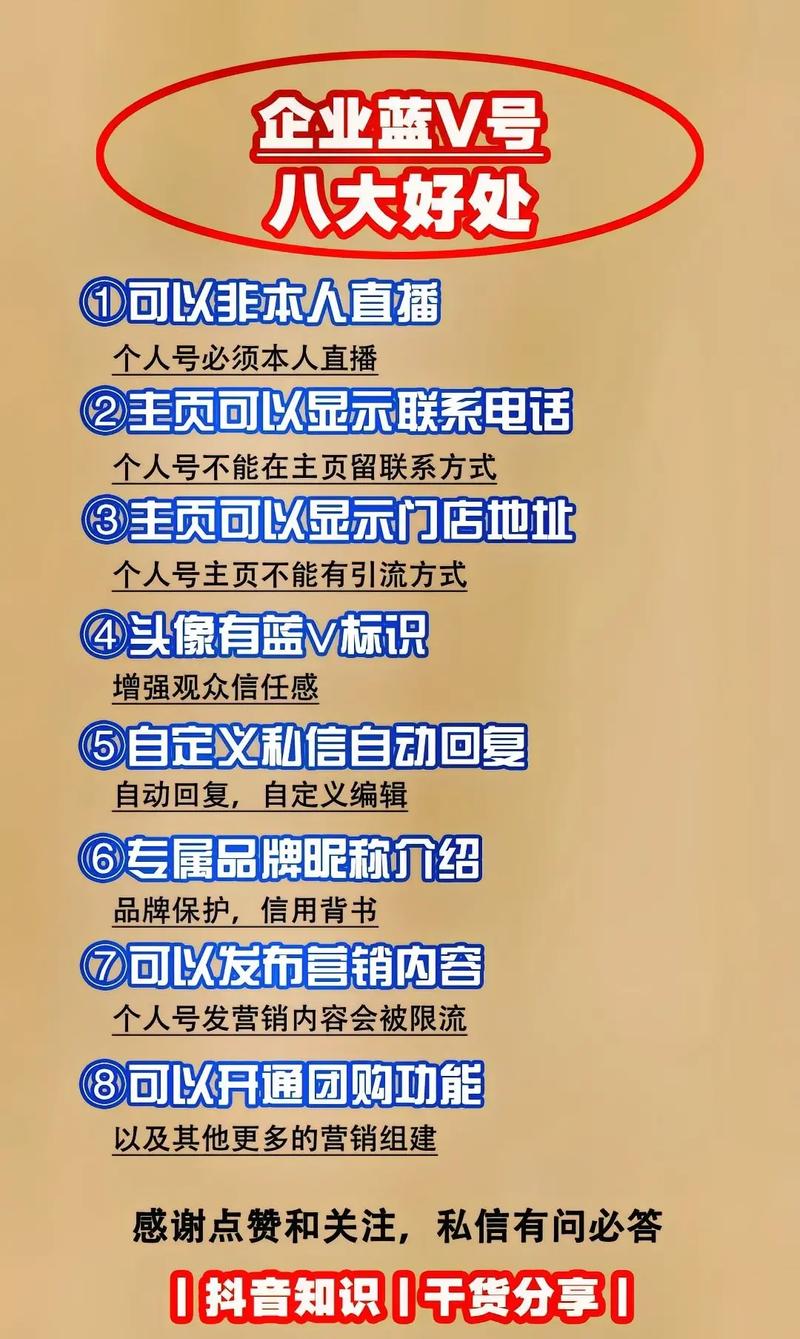 抖音企业号是什么意思_抖音有效粉怎么样才算有效粉_抖音企业号认证流程