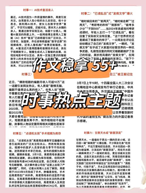 时事热点类文章_公众号爆文类型_微信每日爆文