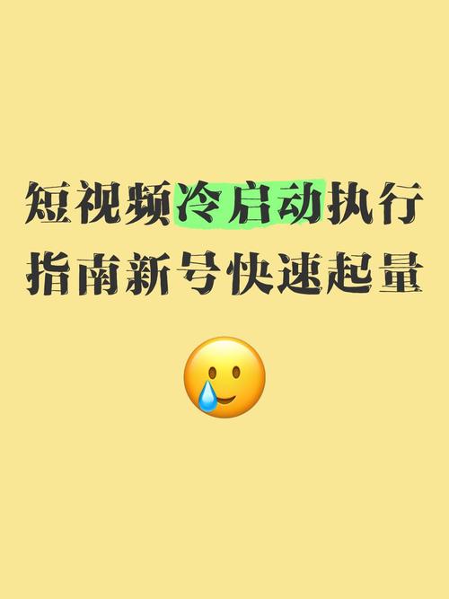 抖音怎么涨粉丝比较快(新手小白必看的抖音运营技巧)_抖音账号冷启动方法_抖音新号冷启动运营推广技巧