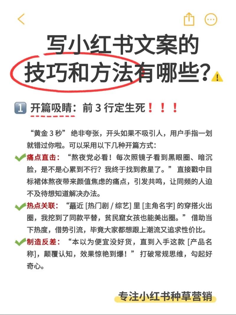 吸引小红书粉丝方法_写小红书文案技巧_小红书爆款文案技巧