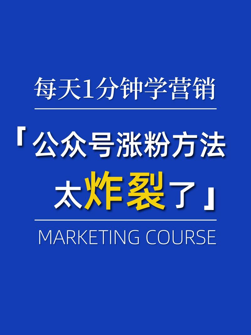 公众号如何快速500粉_微信投票大赛涨粉攻略_微信公众号涨粉方法