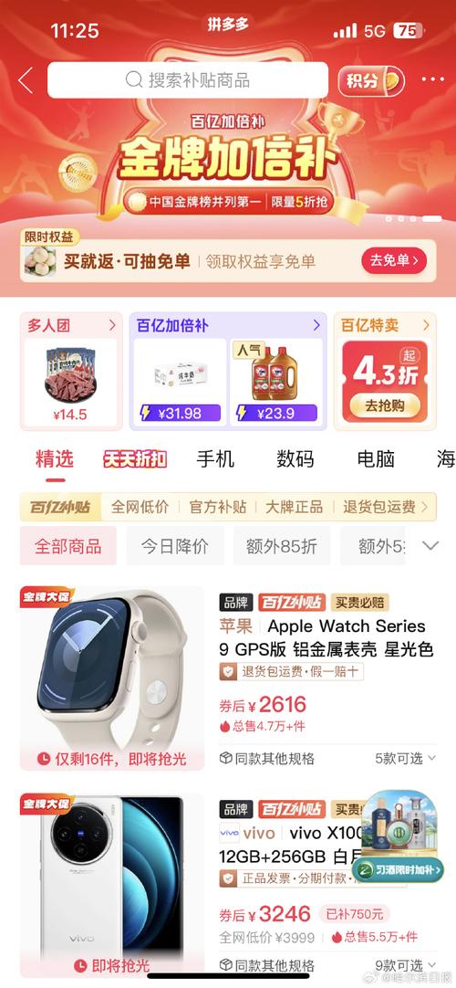 拼多多百亿补贴2600元消费券_拼多多助力网站在线刷0.1_百亿补贴手机数码家电焕新升级