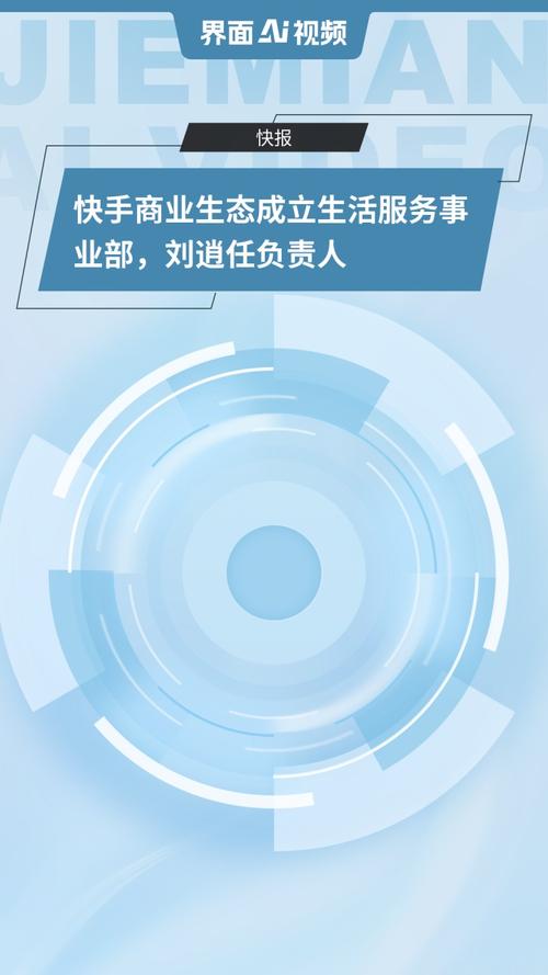 生活服务事业部更名_快手免费业务全网最低_快手组织架构调整