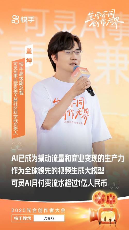 快手人气票有什么用_快手可灵AI发展现状_快手可灵AI营收