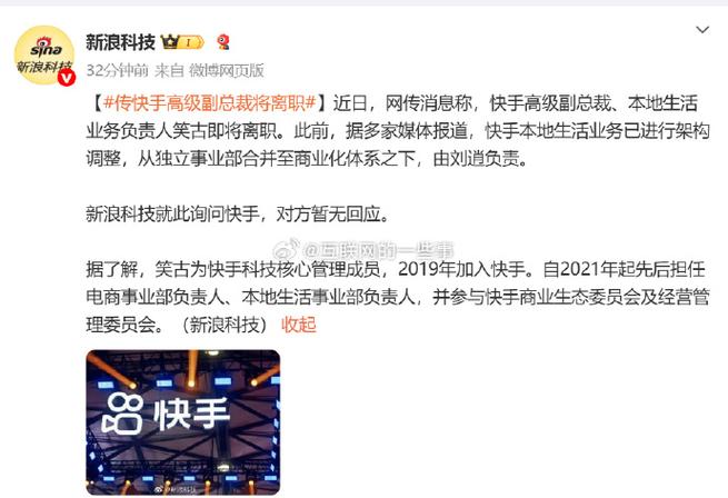 笑古卸任本地生活负责人_快手生活服务事业部重构_快手自助平台