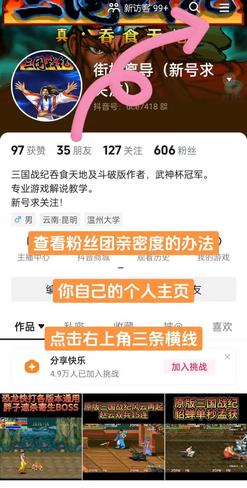 抖音粉丝团等级提升方法_如何提升抖音粉丝团等级_抖音怎么快速升级粉丝等级