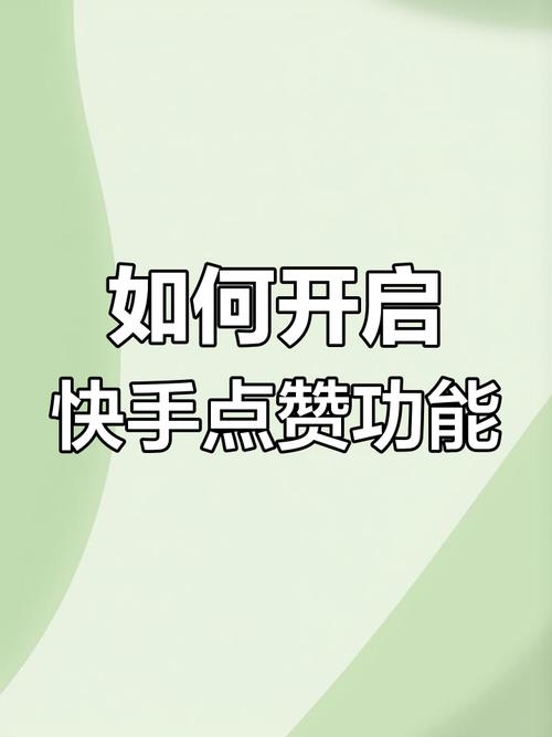 0.01快手作品点赞秒点_快手点赞作品看不见了原因_快手网络延迟点赞问题