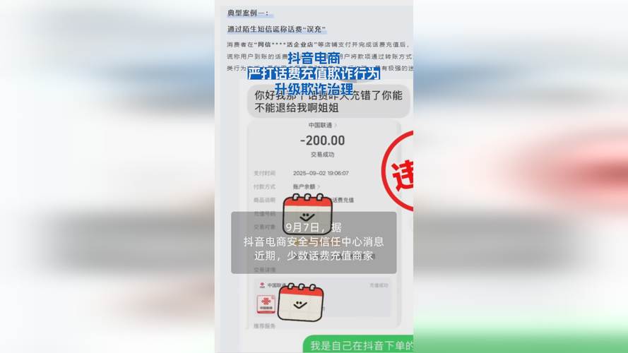 抖音1:1充值_话费充值商家供应链管理_抖音电商话费充值诈骗